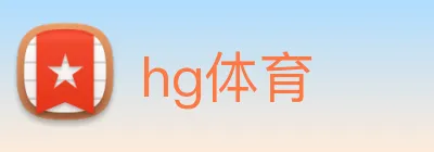 hg体育 Logo